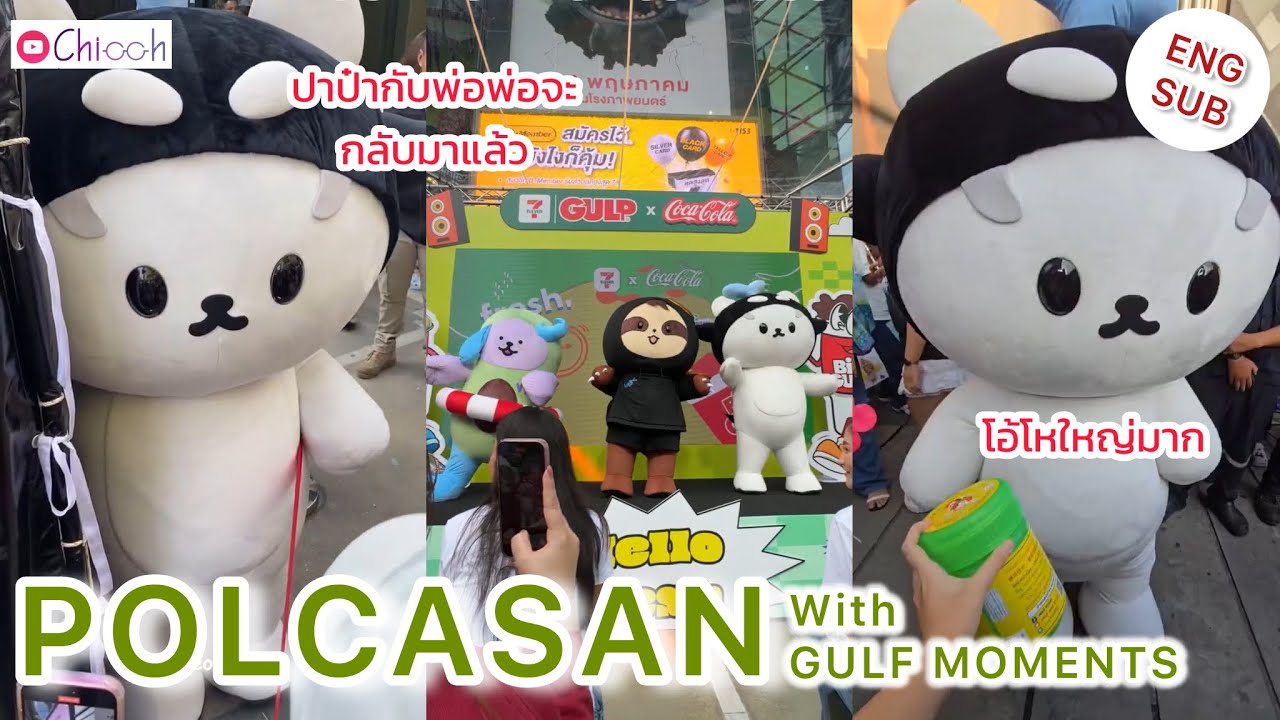 [ENG SUB] ยัยซัง | POLCASAN with GULP MOMENT