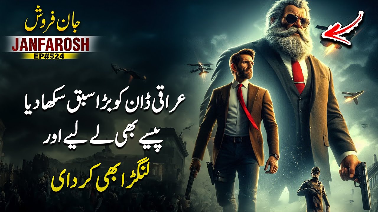Janfarosh EP 524 | Taught A Big Lesson To Iraqi Don - Took Money And Made Him Lame | Roxen Original