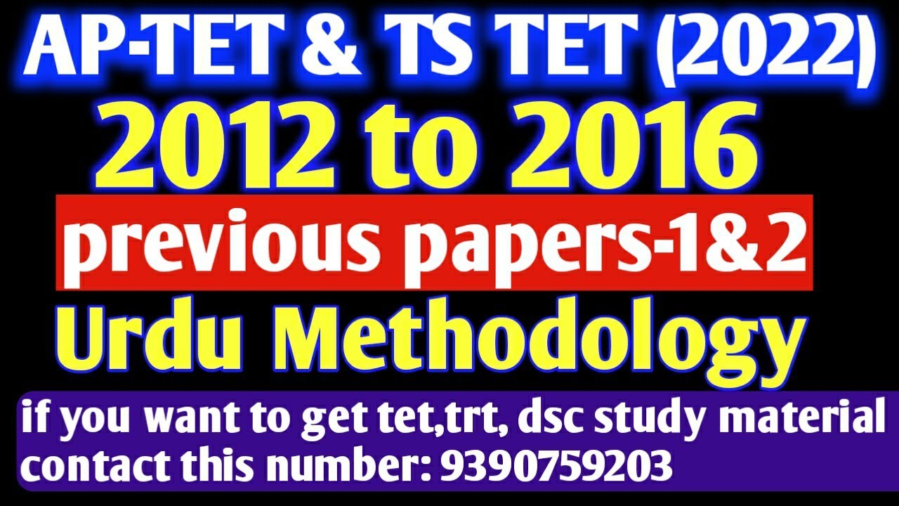 TS-TET 2022 urdu  Methodology previous papers questions with answers | Methods in urdu for Ap&ts tet