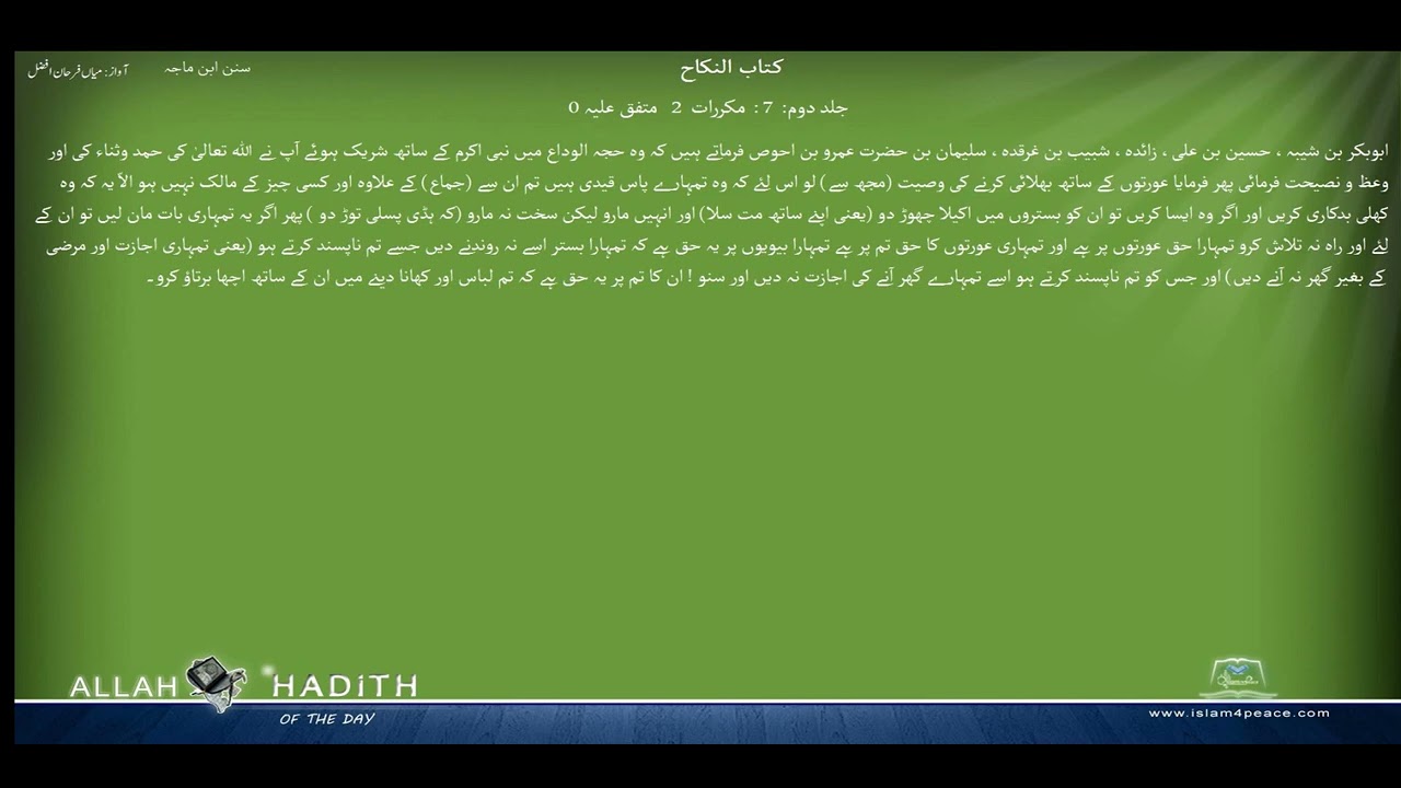 Sunan ibn Majah Urdu خوابوں کی تعبیر کا بیان سنن ابن ماجہ 011