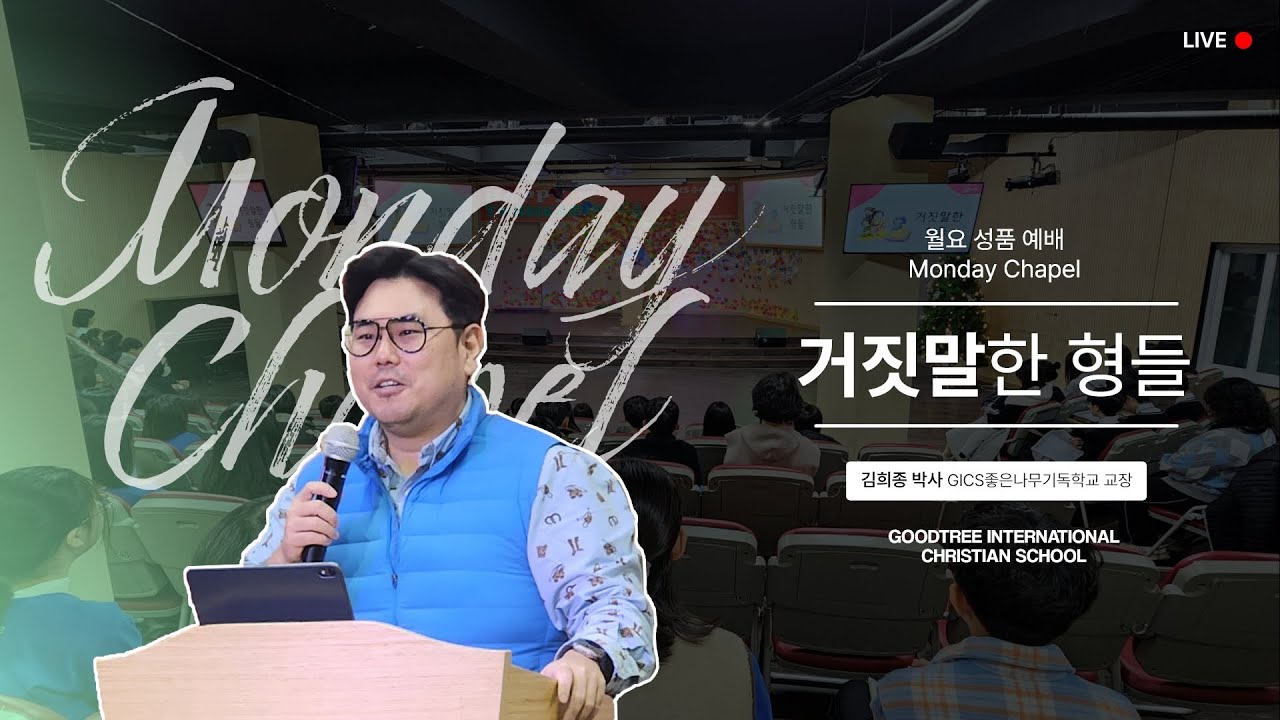 성품예배 Live | 거짓말한 형들 | 창세기 37장 31-32절