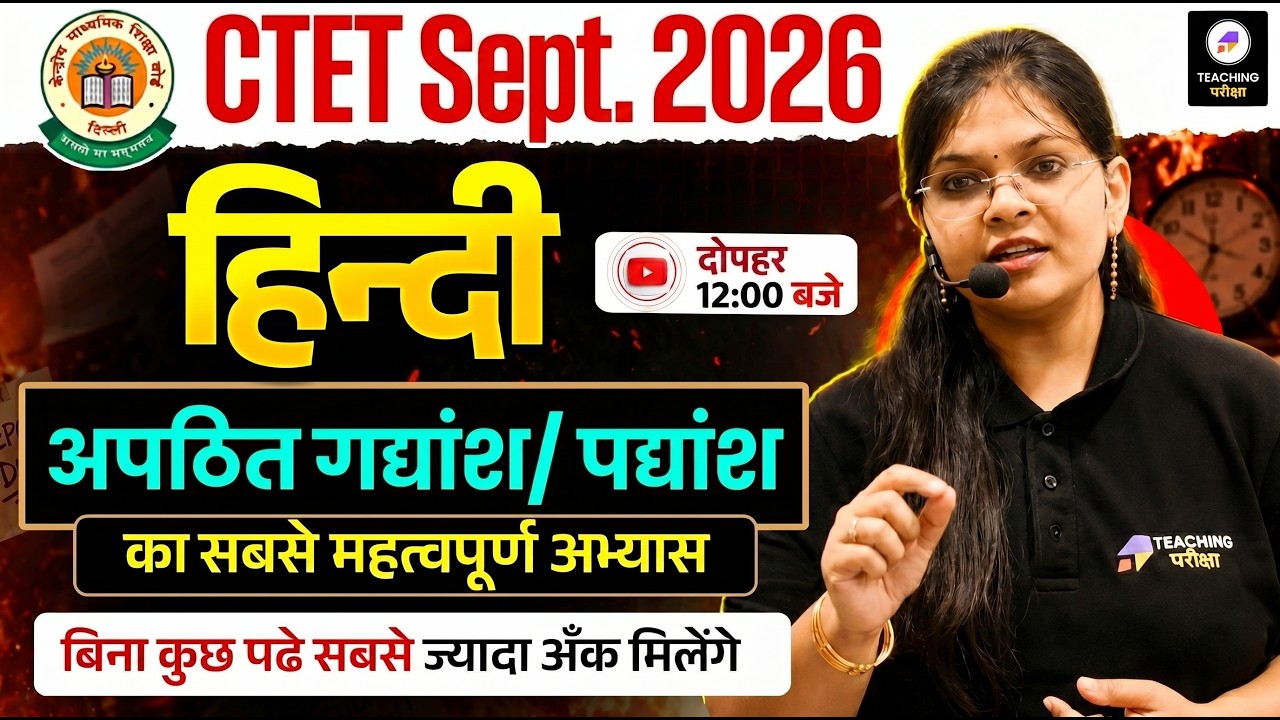 CTET Hindi Paper 1 & Paper 2 | अपठित गद्यांश/पद्यांश का सबसे महत्वपूर्ण अभ्यास | CTET Hindi Class