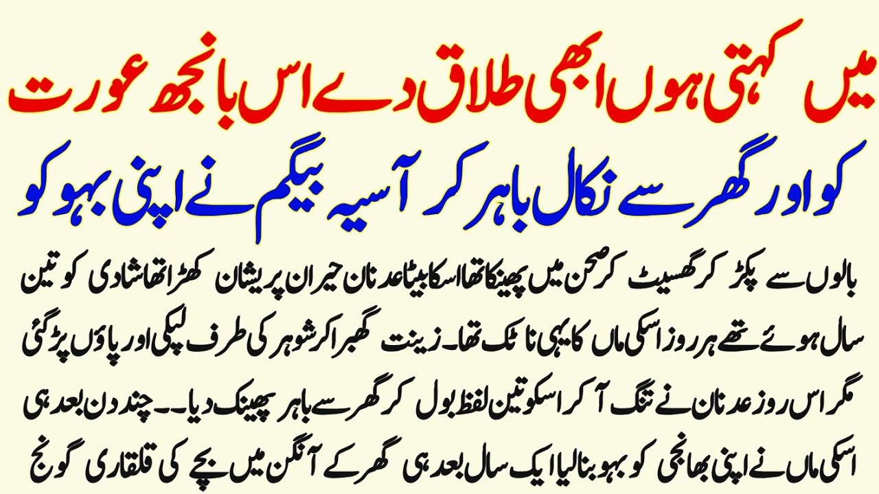Main Kahati Hun Abhi Talaq De Is Aurat Ko Aur Ghar Se || Stories Of Life 