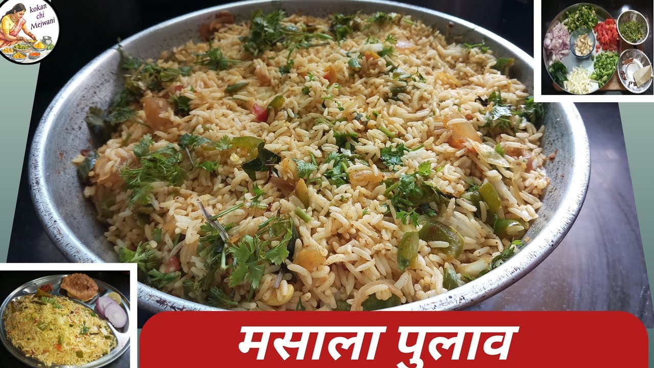 कमीत कमी साहित्यात गरमा-गरम मसाला पुलाव | Msala Pulav Recipe | Pulav Recipe In Marathi |