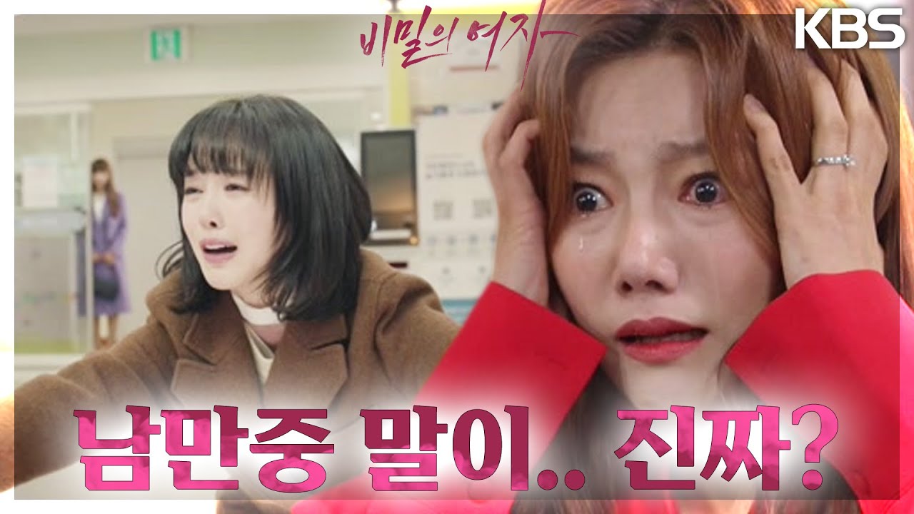 이채영은 최윤영이 진짜 자신의 동생이라는 사실에 지난날을 떠올리며 오열하는데··. [비밀의 여자] | KBS 230803 방송