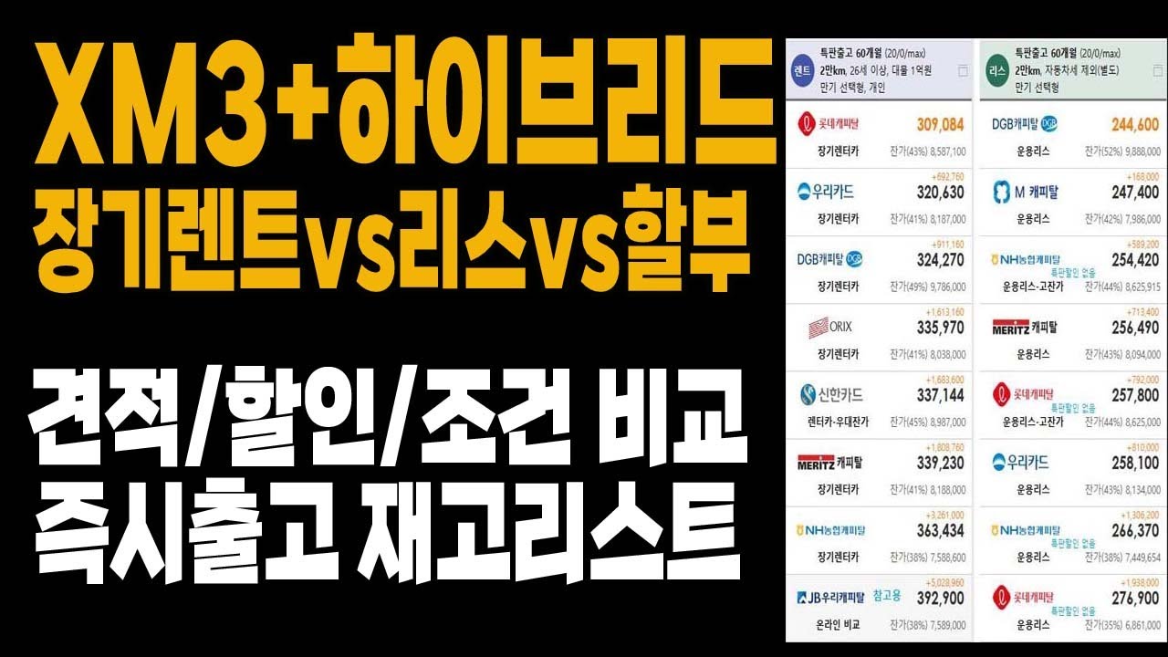 XM3 XM3하이브리드 할인 재고 견적 장기렌트 리스 할부 구매방법