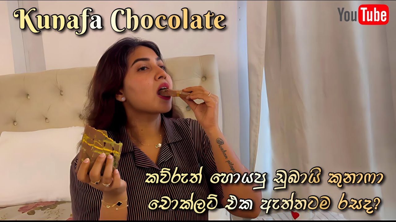 හැමෝම හොයන කුනාෆා චොක්ලට් එක ඇත්තටම රසද? Kunafa chocolate dubai | Ridma Pilapitiya