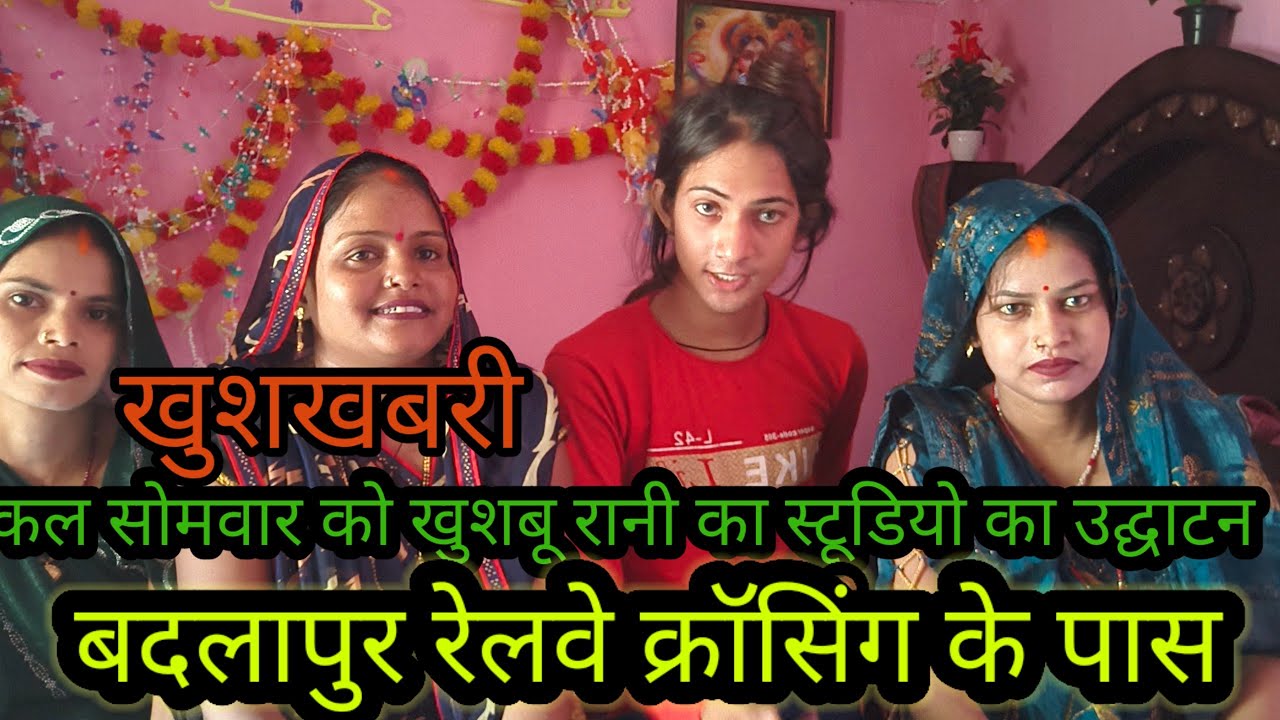 आप लोगों के बीच में एक और मजेदार खुशखबरी#वायरल #वीडियो #खुशबू रानी रीना यादव