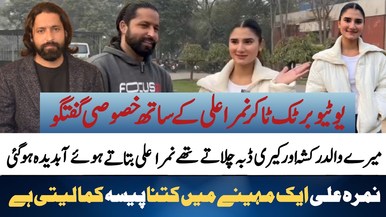 Exclusive Interview With YouTube And TikTok Star Nimra Ali | Nimra Got Emotional Narrating her story