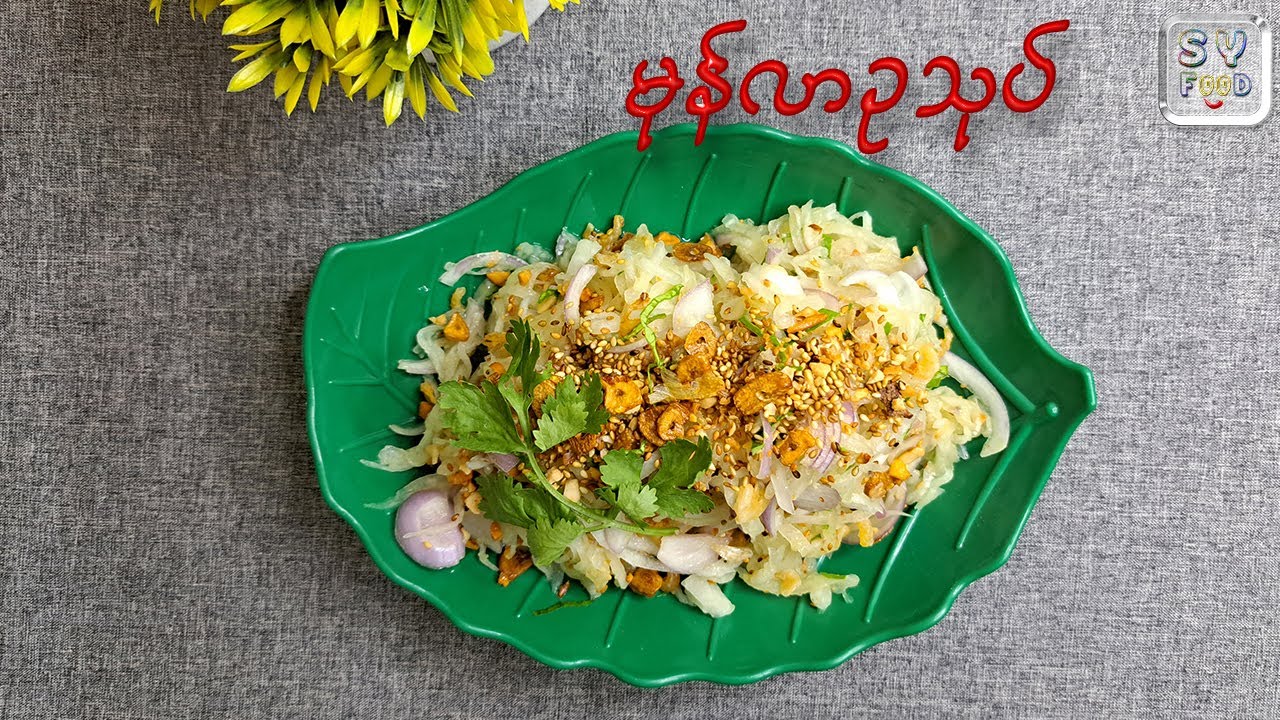 Radish Salad  |  မုန်လာဥအစိမ်းသုပ်
