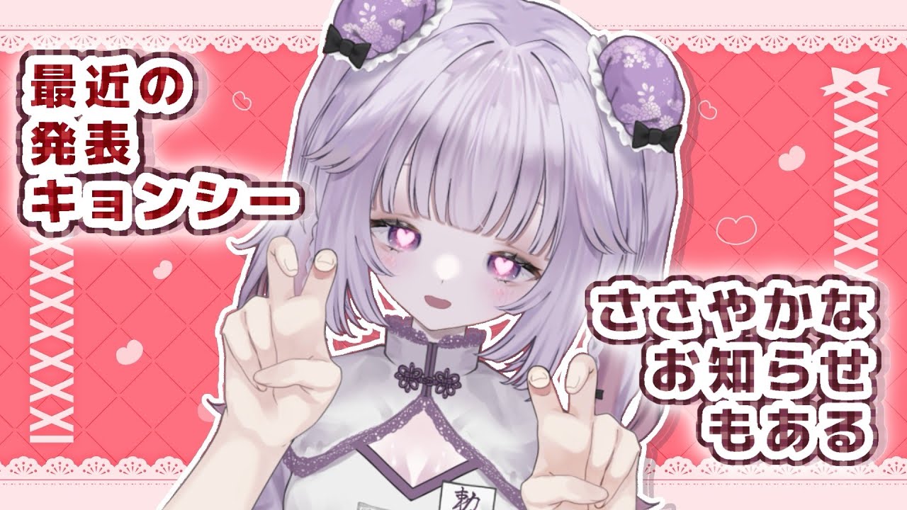 【雑談】近況報告とお前もっと早く言えよのお知らせ【幽雛みやる】
