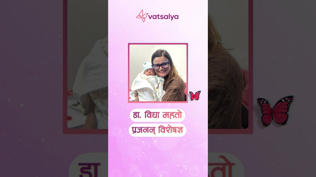 अटुट विश्वासको जित! | Vatsalya IVF | Best IVF Center in Nepal