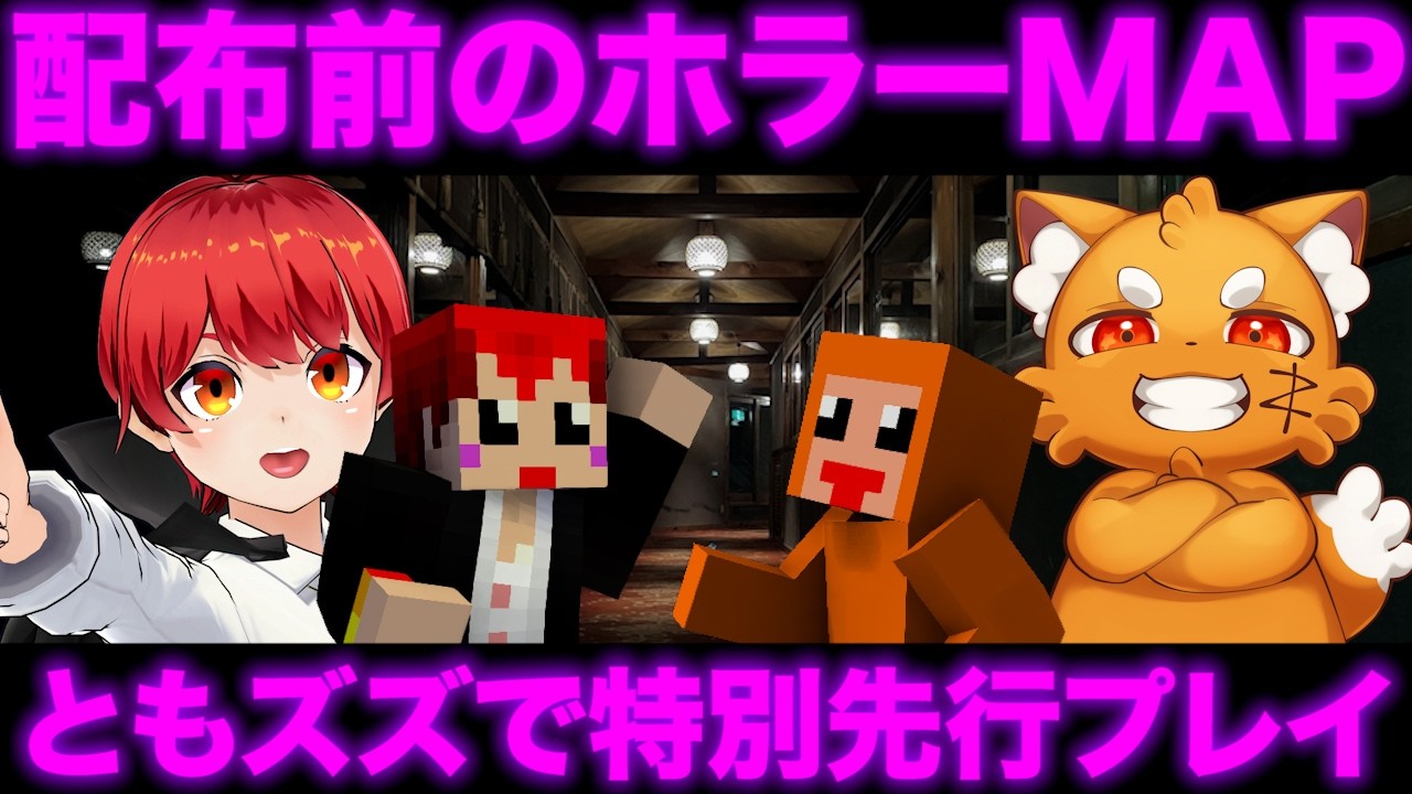 #ともズズ 初のマイクラホラーMAP【赤髪のとも/ズズ】