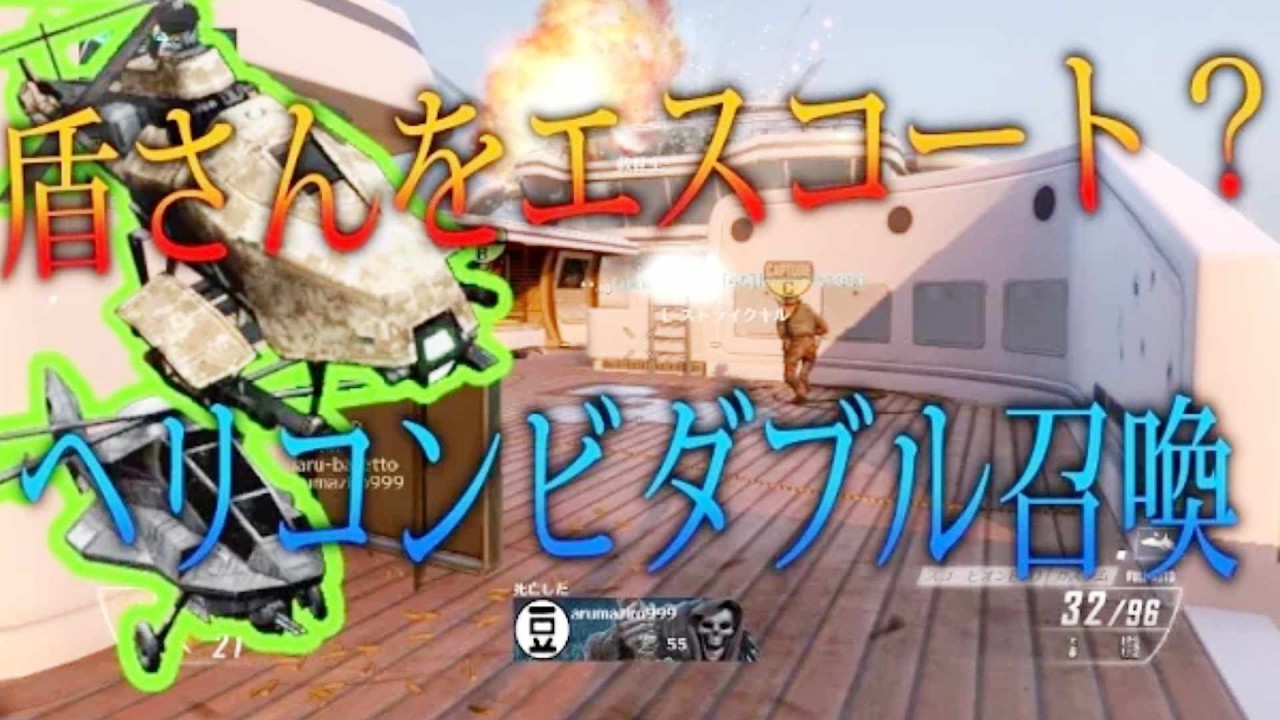 【BO2 実況】 奈々様ファンが行くダブルヘリコンビ召喚！ part 889  ドミネーション【ななか】 再アップ