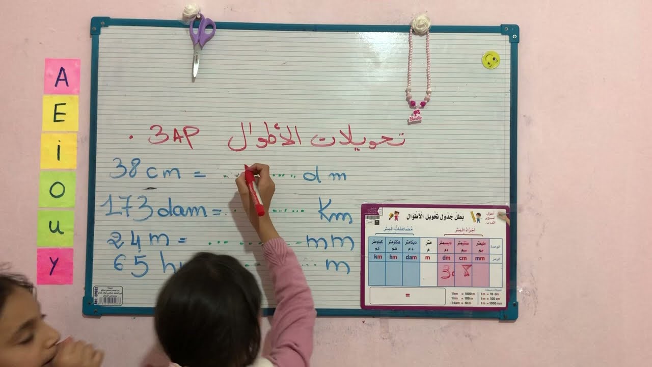 تحويلات الأطوال ثالثة ابتدائي