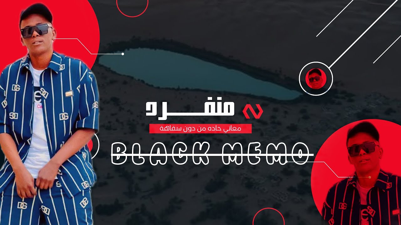 منفرد BLACK MEMO MNFERD DISS TRACK ( official video clip)