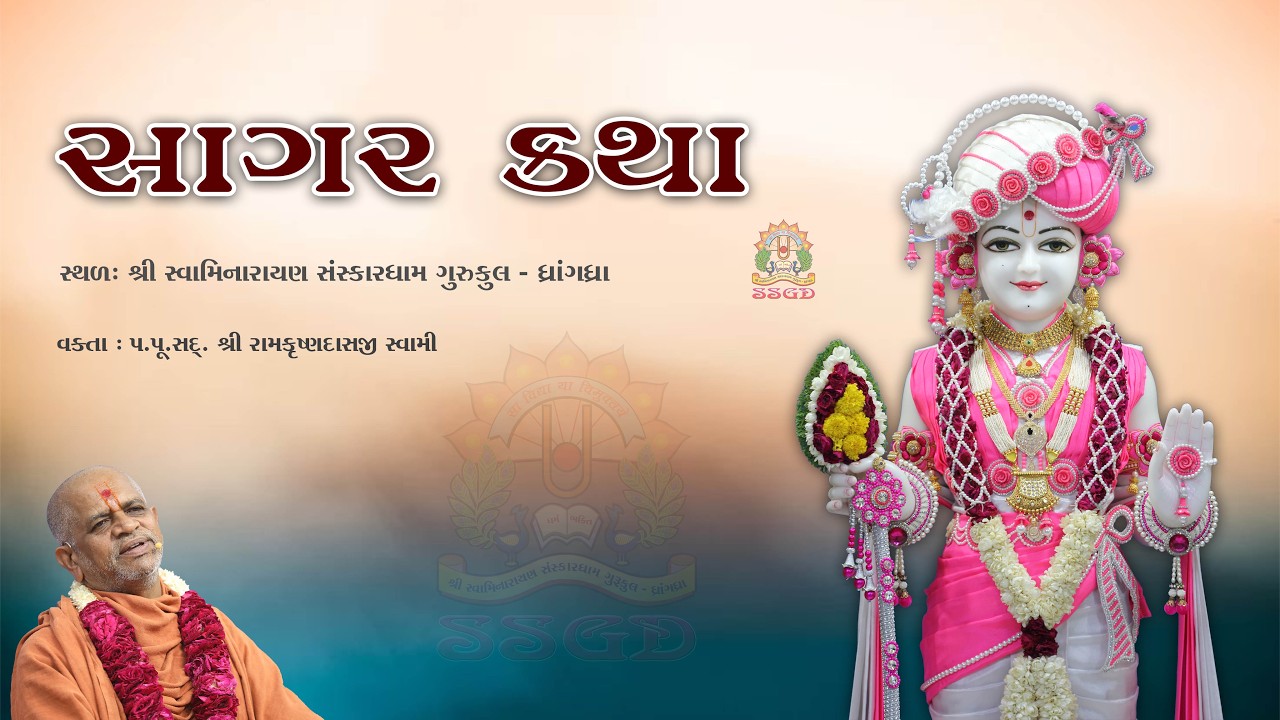 🛑 || LIVE || 01-03-2026 || SAGAR KATHA || @ SSGD