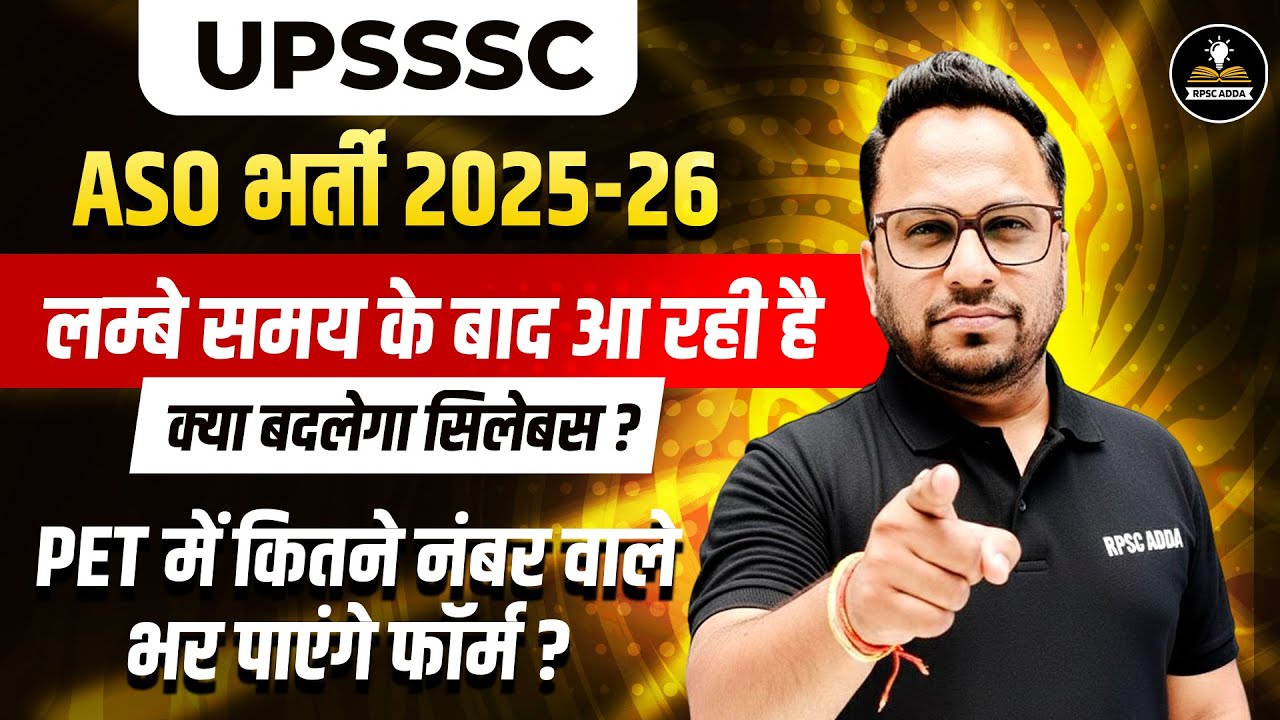 UPSSSC ASO भर्ती 2025-26 | लंबे समय बाद बड़ी वैकेंसी | नया सिलेबस? PET Cutoff & Form भरने की योग्य