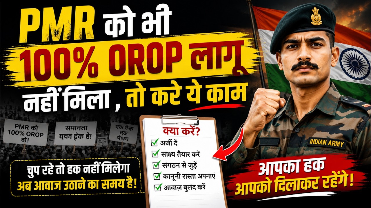 PMR को भी OROP चालू है! | Good News | OROP to PMR | Latest Status #Army #echs #csd #sparsh