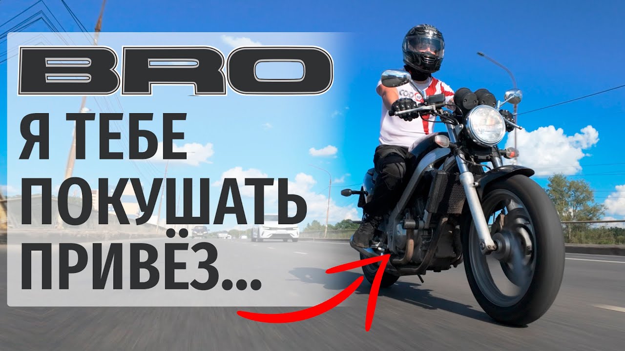 Взгляд на мотобратюню. Honda BROS (NT650)