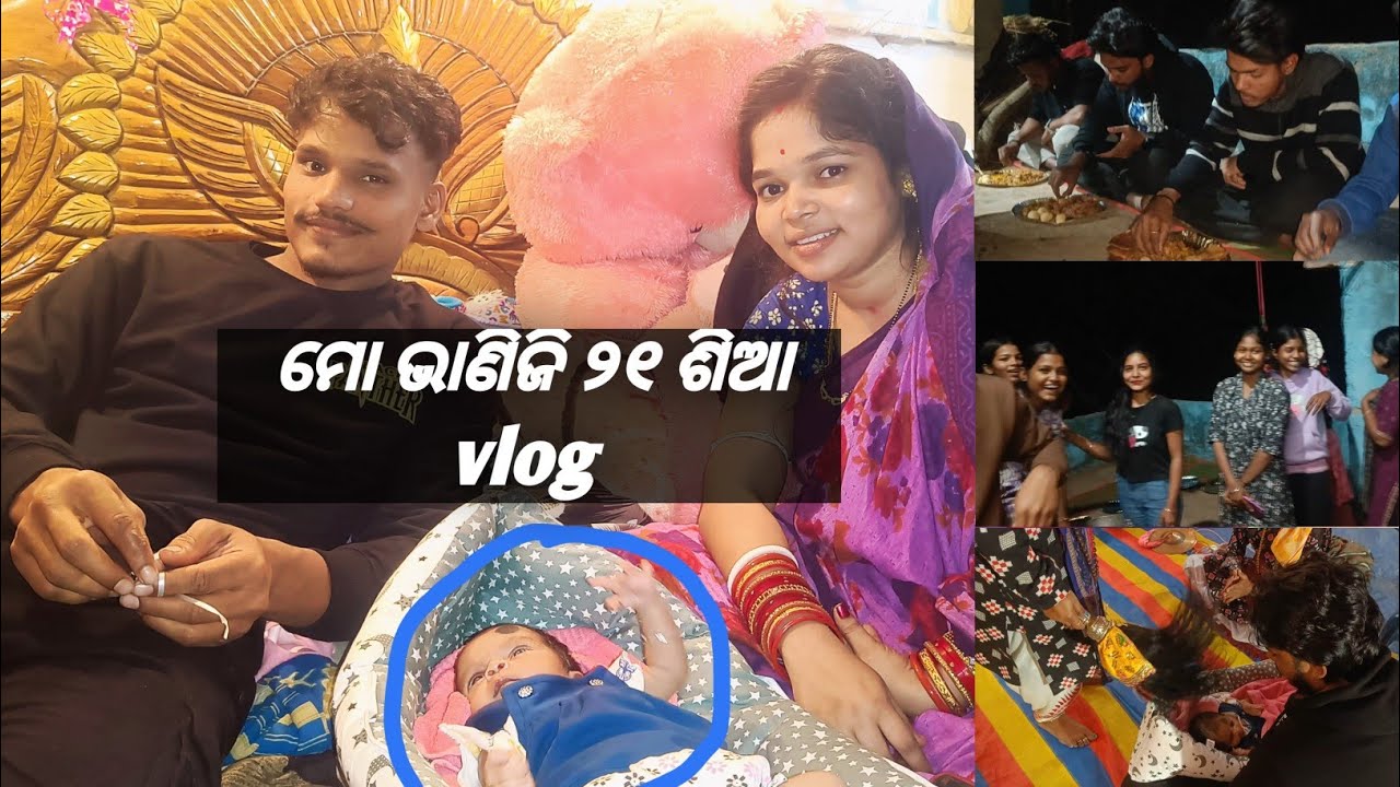  ଭାଣିଜି ୨୧ ଶିଆ vlog 
