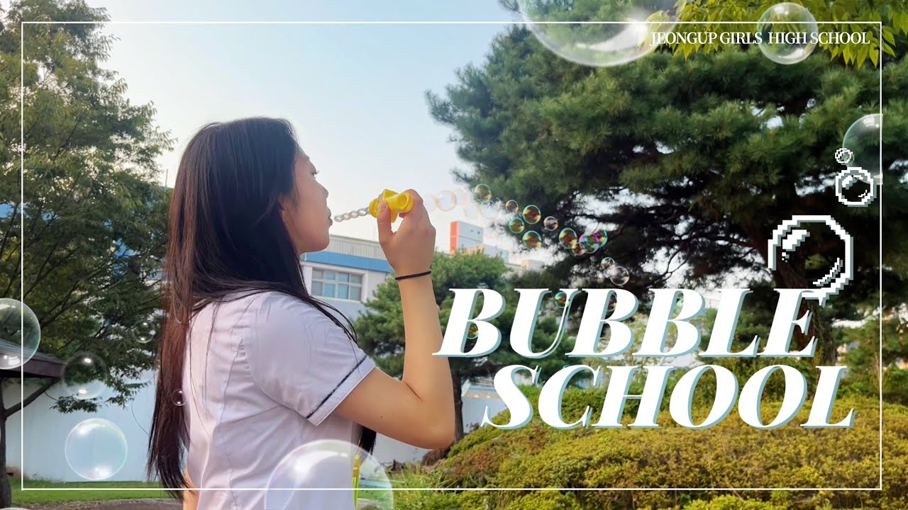 2025 정읍여고 홍보영상 ‘Bubble School'🫧🤍
