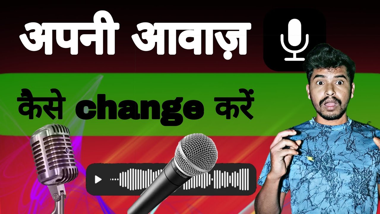 अपनी आवाज़ कैसे चेंज करें | आवाज़ को कैसे बदले |CapCat voice changer | how to change voice | noise
