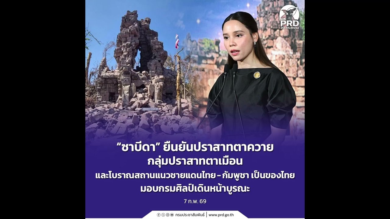 รายการเล่าสู่กันฟัง 7 กุมภาพันธ์ 2569 #ไทยกัมพูชา #นโยบายรัฐบาล20กระทรวง