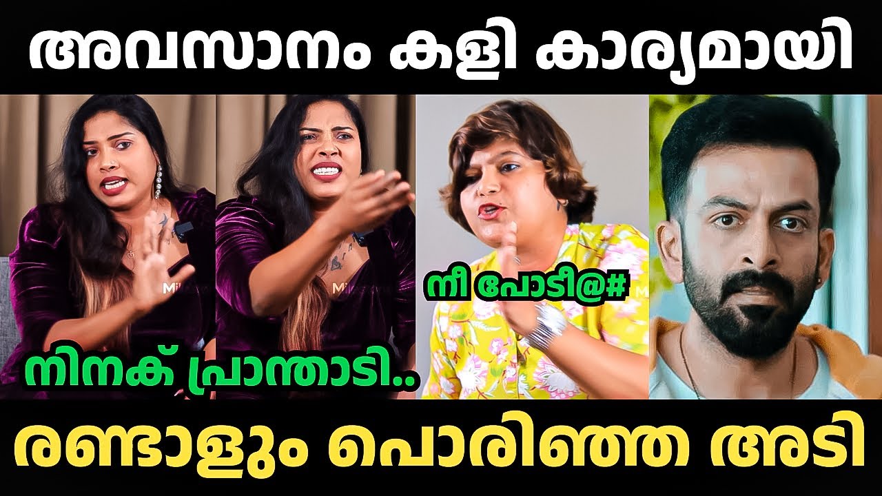 ആങ്കർ ആളാവാൻ നോക്കിയതാ നല്ലോണം കിട്ടി