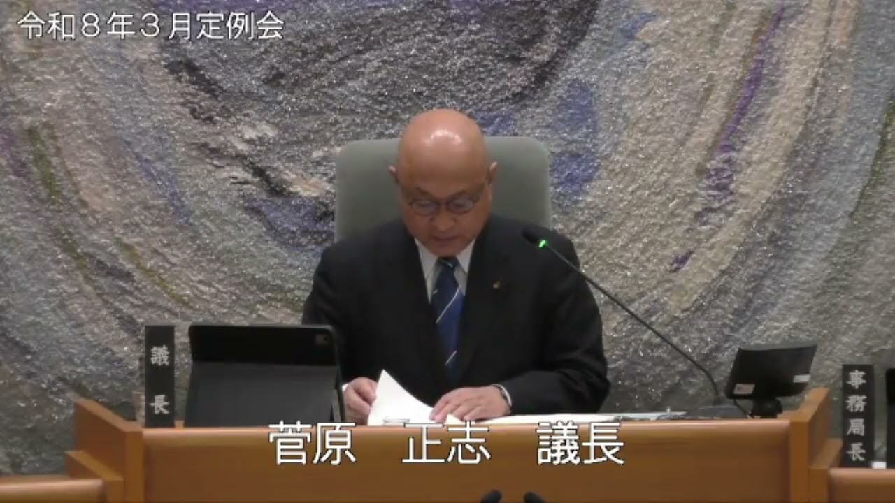 令和8年2月19日1　3月定例会（本会議（議案上程（追加日程第1、日程第1から第10途中）））