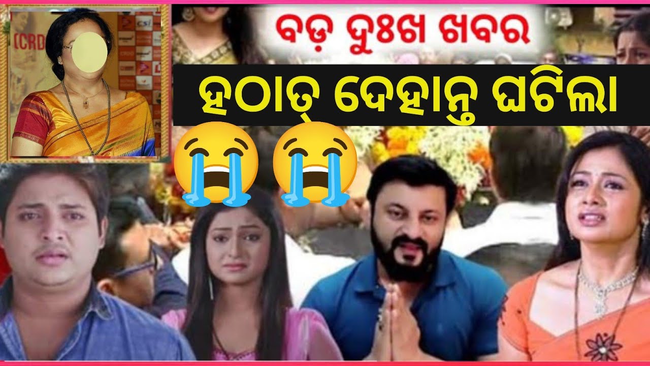 😭😭ହେ ଭଗବାନ ଆଉ ନାହାନ୍ତି ଏହି ଅଭିନେତ୍ରୀ | Bollywood actress he is no more | today's News odisha |