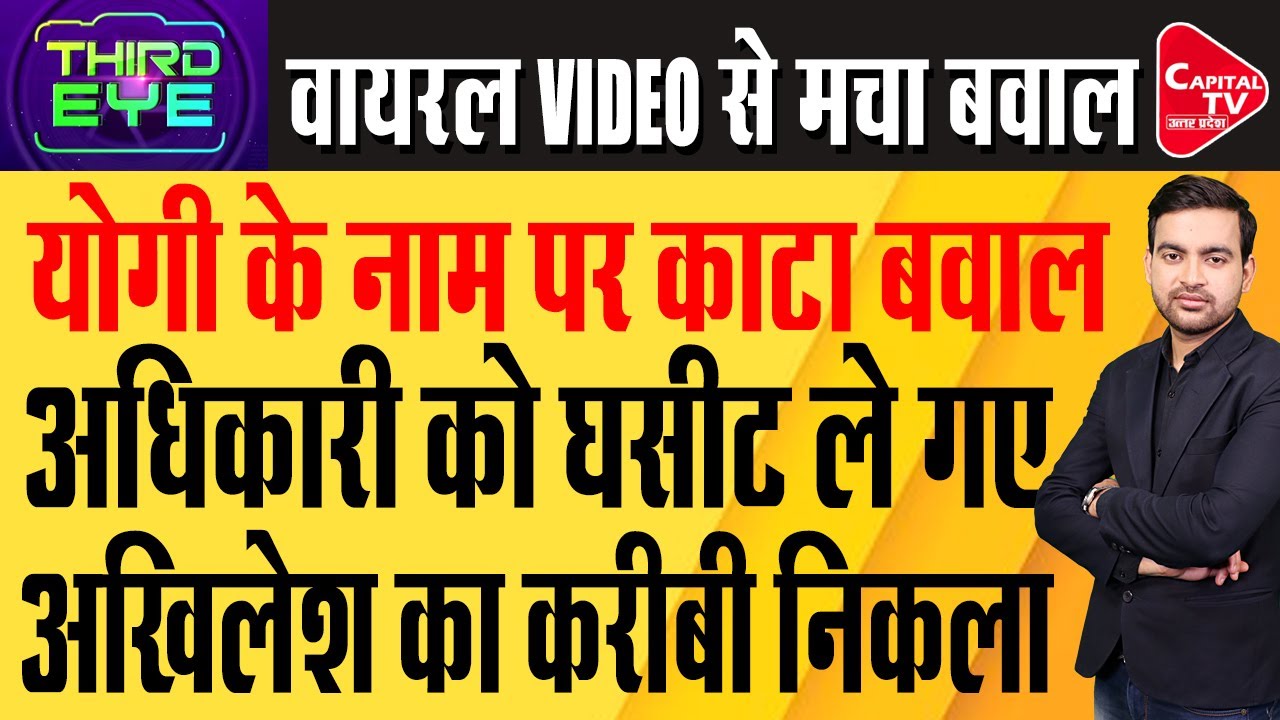 अयोध्या के जीएसटी कमिश्नर प्रशांत कुमार सिंह पर जांच शुरू, सपा से निकले संबंध | Capital TV UP
