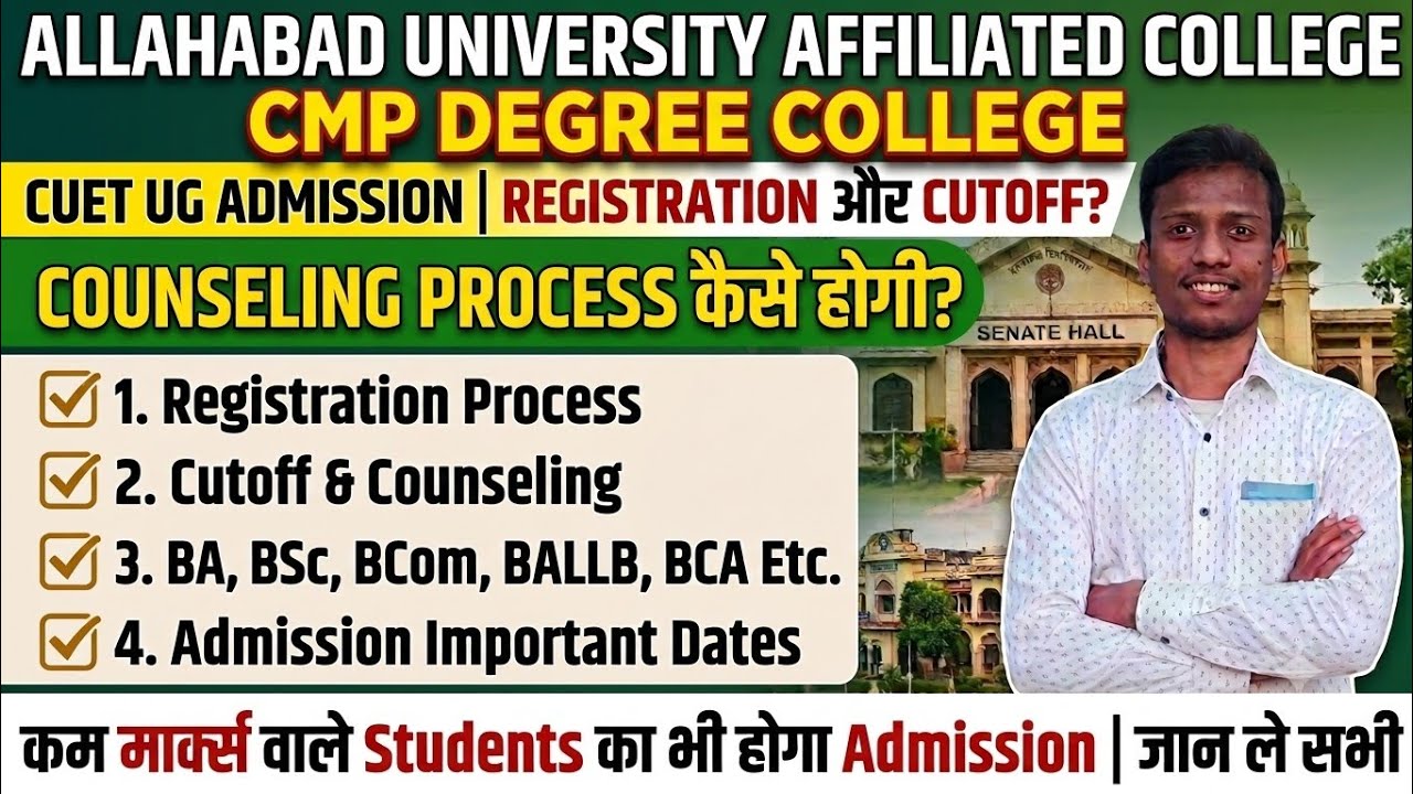 Allahabad University Affiliated College CMP Degree College Cutoff 2026 || Registration & Counseling