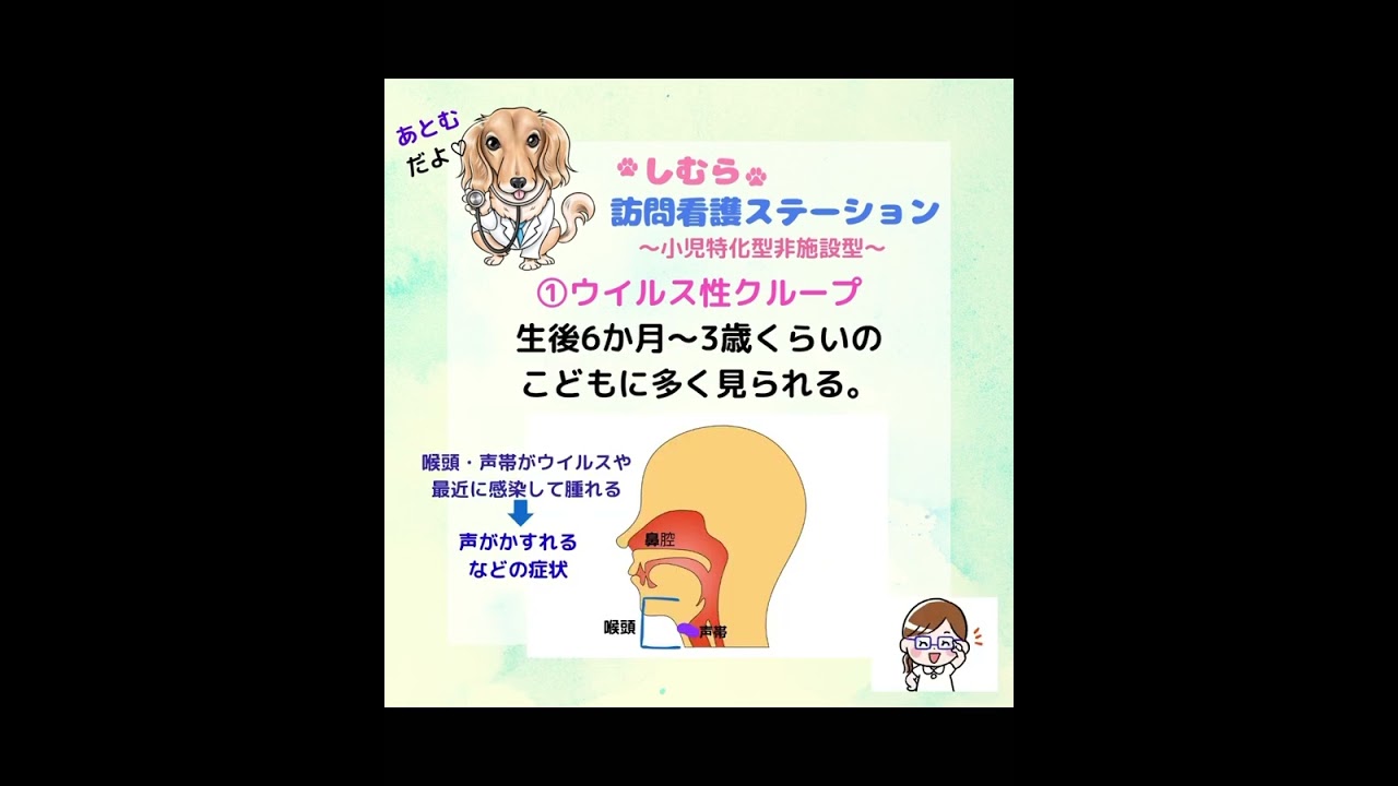 【クループ症候群】をご存じですか？＃こども＃感染症＃咳＃看護＃クループ＃犬の鳴き声の咳