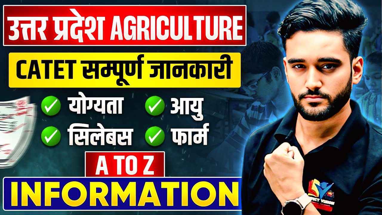 UP CATET 2026 | AGRICULTURE INFORMATION A TO Z | ELIGIBILITY &bull; FORM DATE &bull; SYLLABUS &bull; AGE | UP CATET