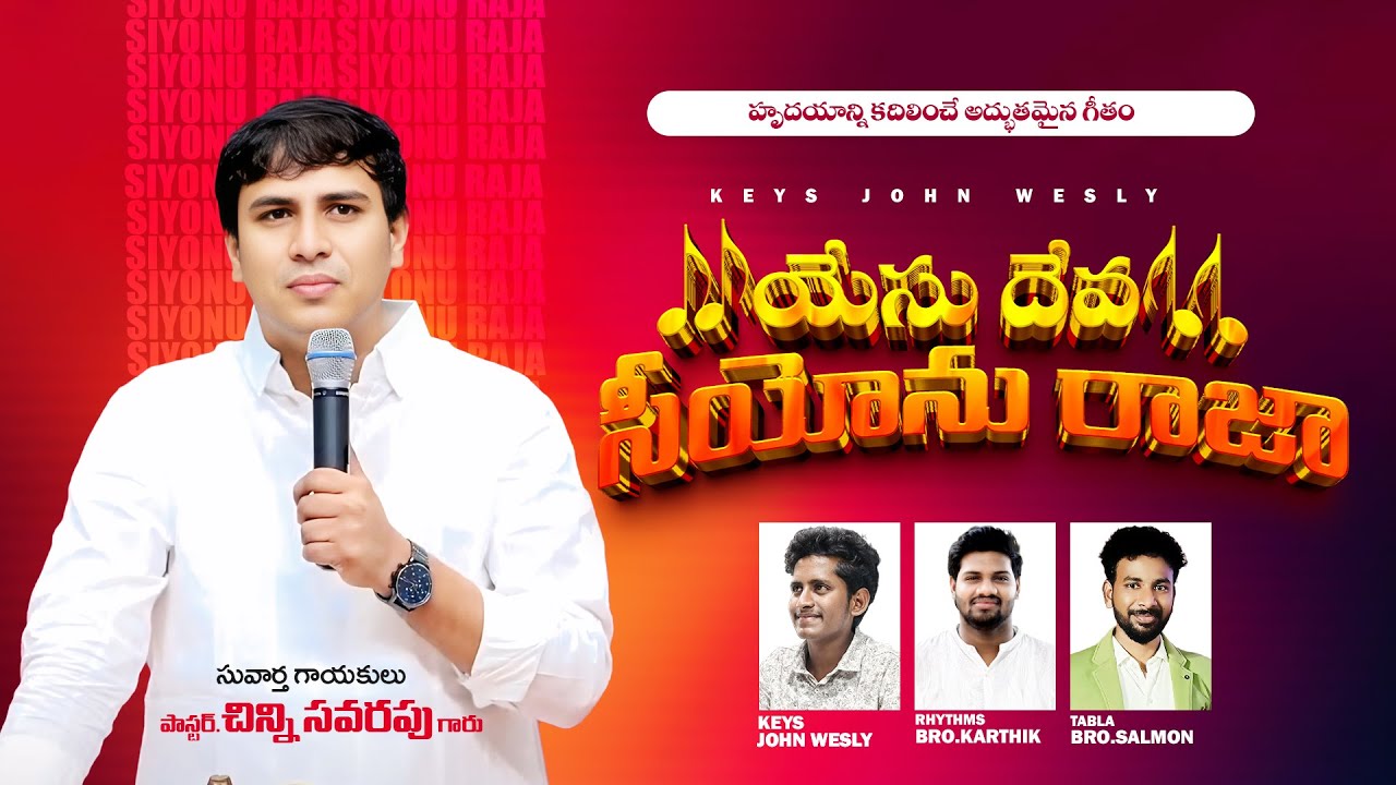 Yesu Dheva Seeyonu Raja || Telugu Christian Song || Chinny Savarapu || #KeysJohnWesly
