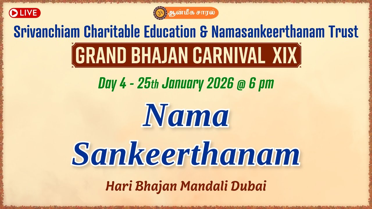 Nama Sankeerthanam | Hari Bhajan Mandali Dubai | #GBCXIX