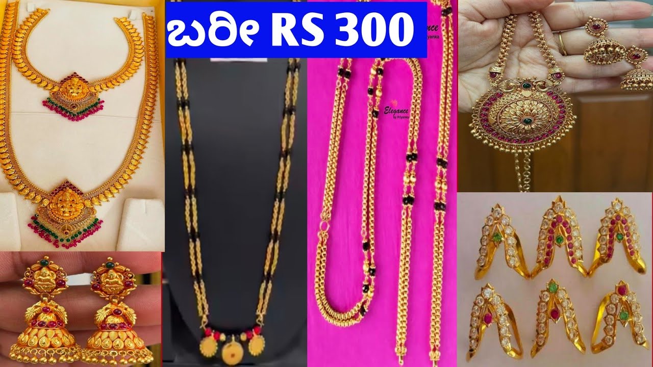 👌ಬರೀ RS 300 ಚಿನ್ನದ ರೀತಿಯಲ್ಲಿ ಇರುವಂತಹ ಲಾಂಗ್ ಹಾರ, ಮಾಂಗಲ್ಯ ಚೈನ್, ವಂಕಿಉಂಗುರ, ಕಿವಿ ಓಲೆ ಒಂದೇ ವಿಡಿಯೋದಲ್ಲಿ.