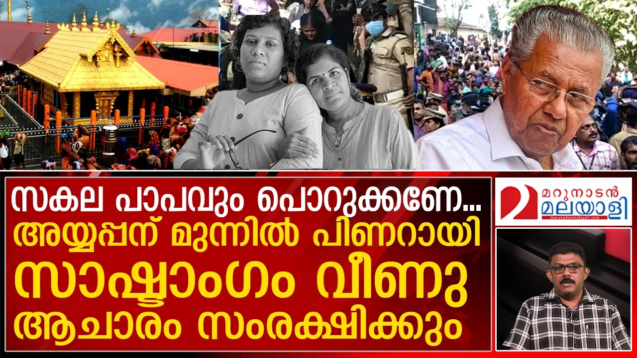 ശബരിമല യുവതി പ്രവേശത്തിൽ മലക്കം മറിഞ്ഞ് സർക്കാർ | sabarimala