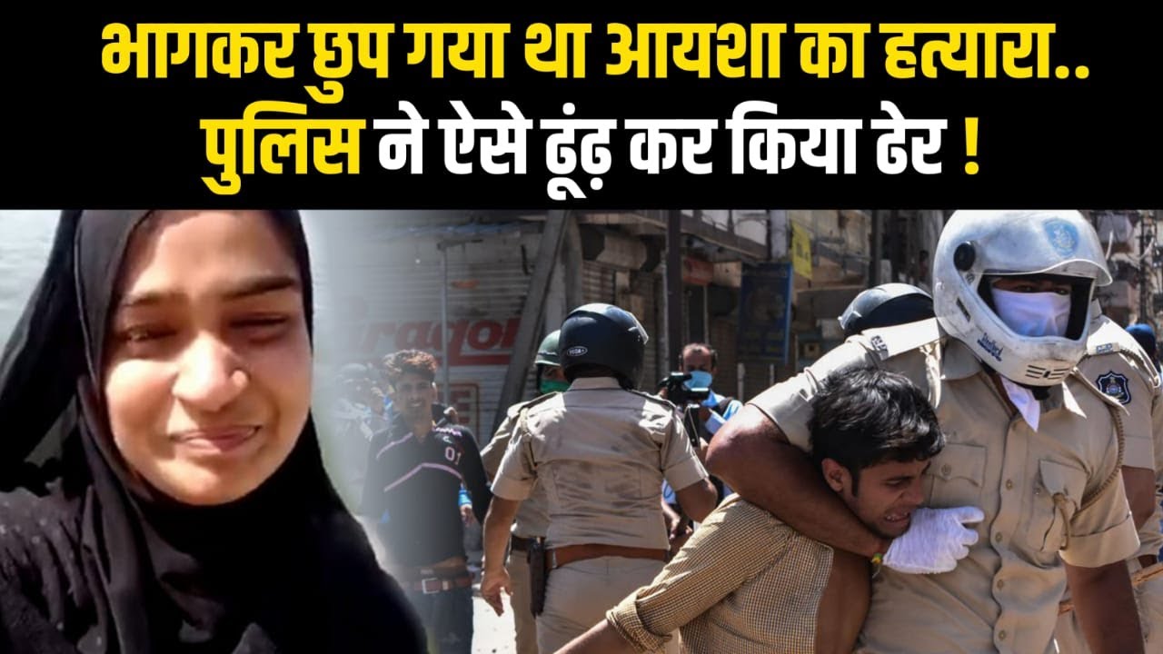Accused Of Ayesha Case Was Arrested By Gujrat Police | Ayesha Suicide Case Update