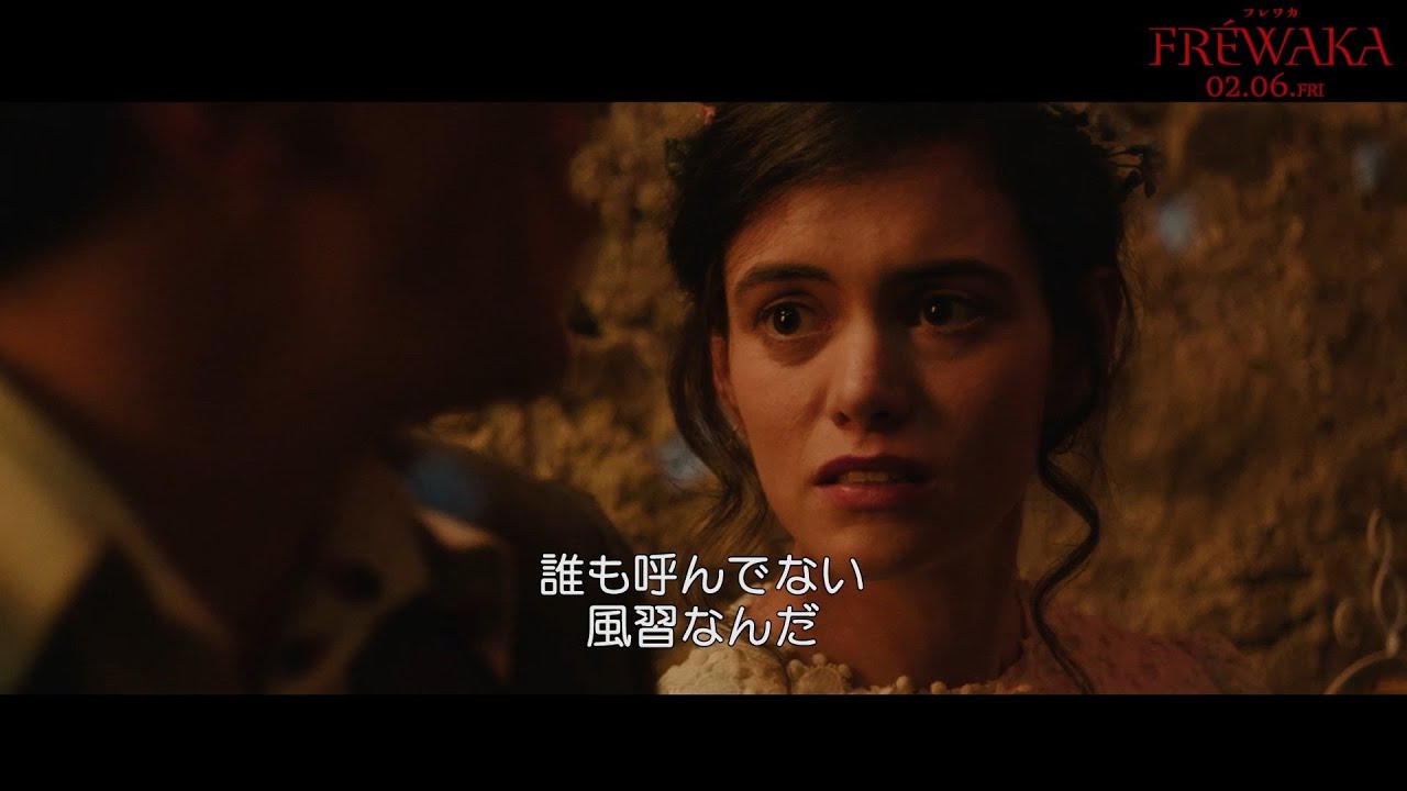 美しき花嫁が忽然と消える　あとに残ったのは指輪だけ　「FRÉWAKA／フレワカ」本編冒頭映像