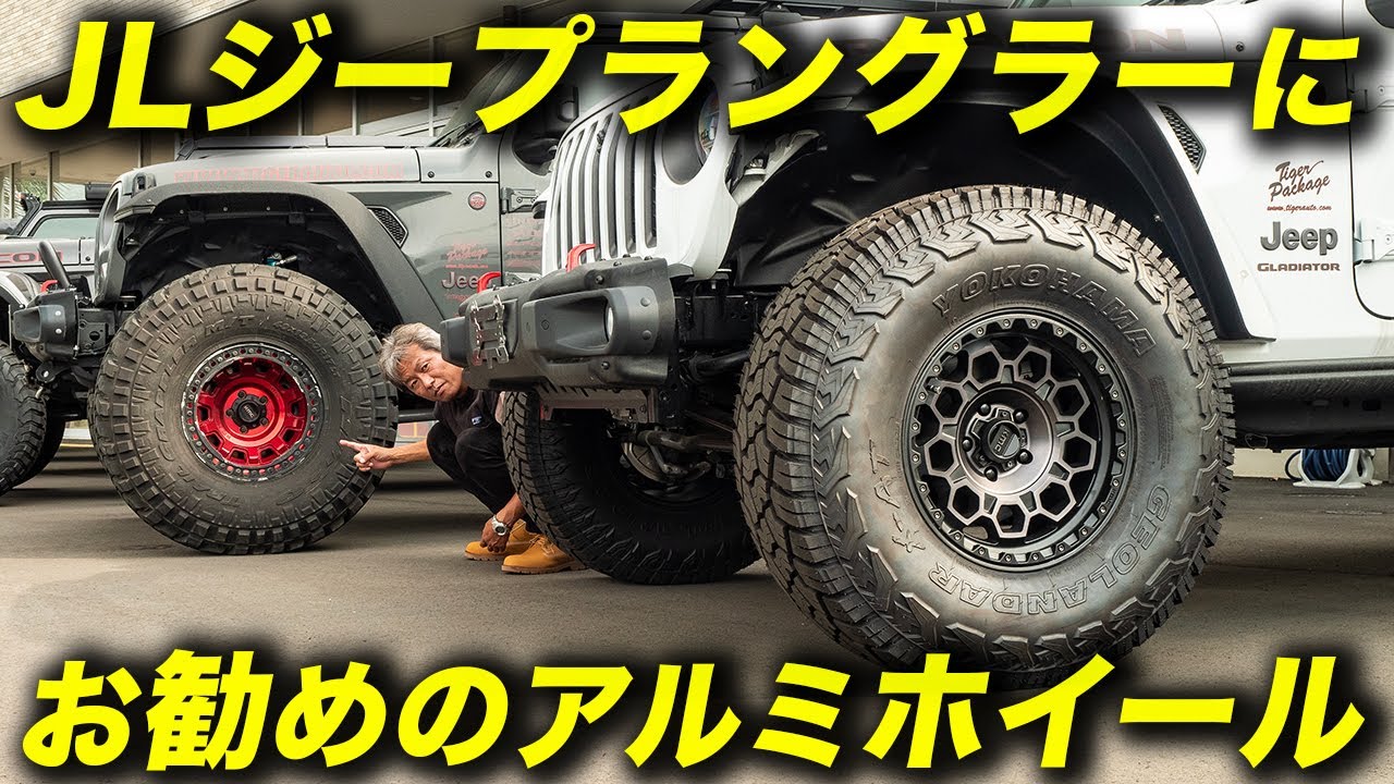 KMCホイールはハードなオフロード走行にも耐える本格派御用達の老舗アメリカンホイールブランド！ #kmcwheels  #MLJ #JeepWranglerJL #アメ車 #エムエルジェイ