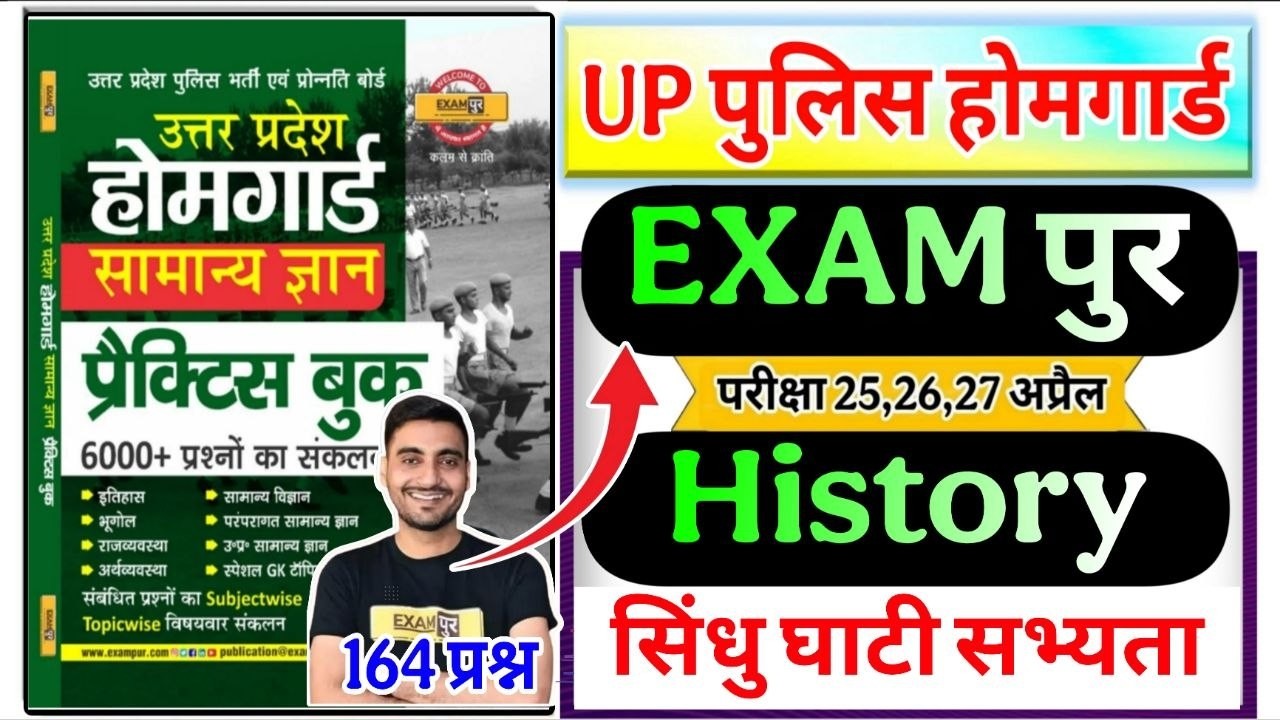 UP Home Guard 2026 | UP HomeGuard exampur history | सिंधु घाटी सभ्यता | Sindhu Ghati sabhyata