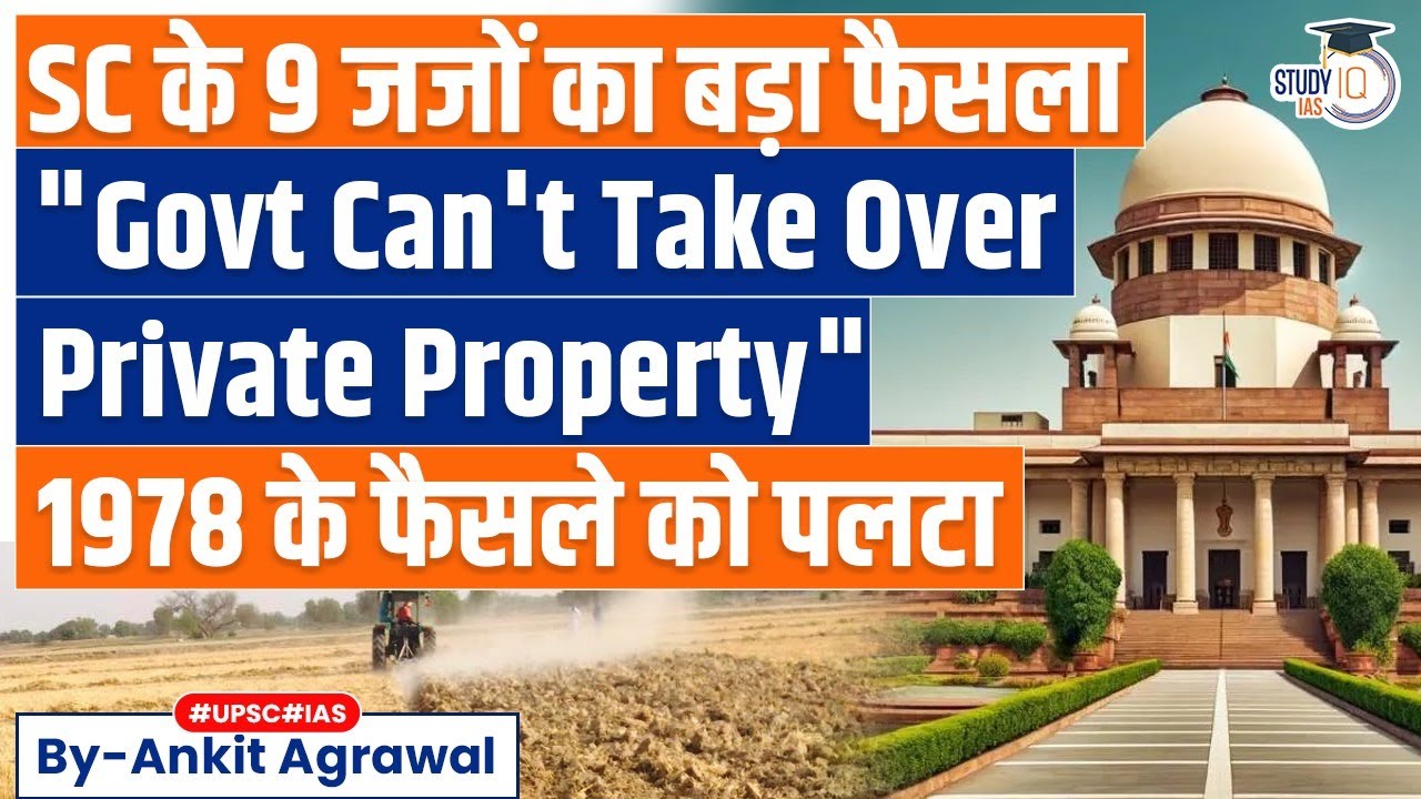 SC overturns 1978 ruling, Strikes down State's power to seize pvt Property | UPSC