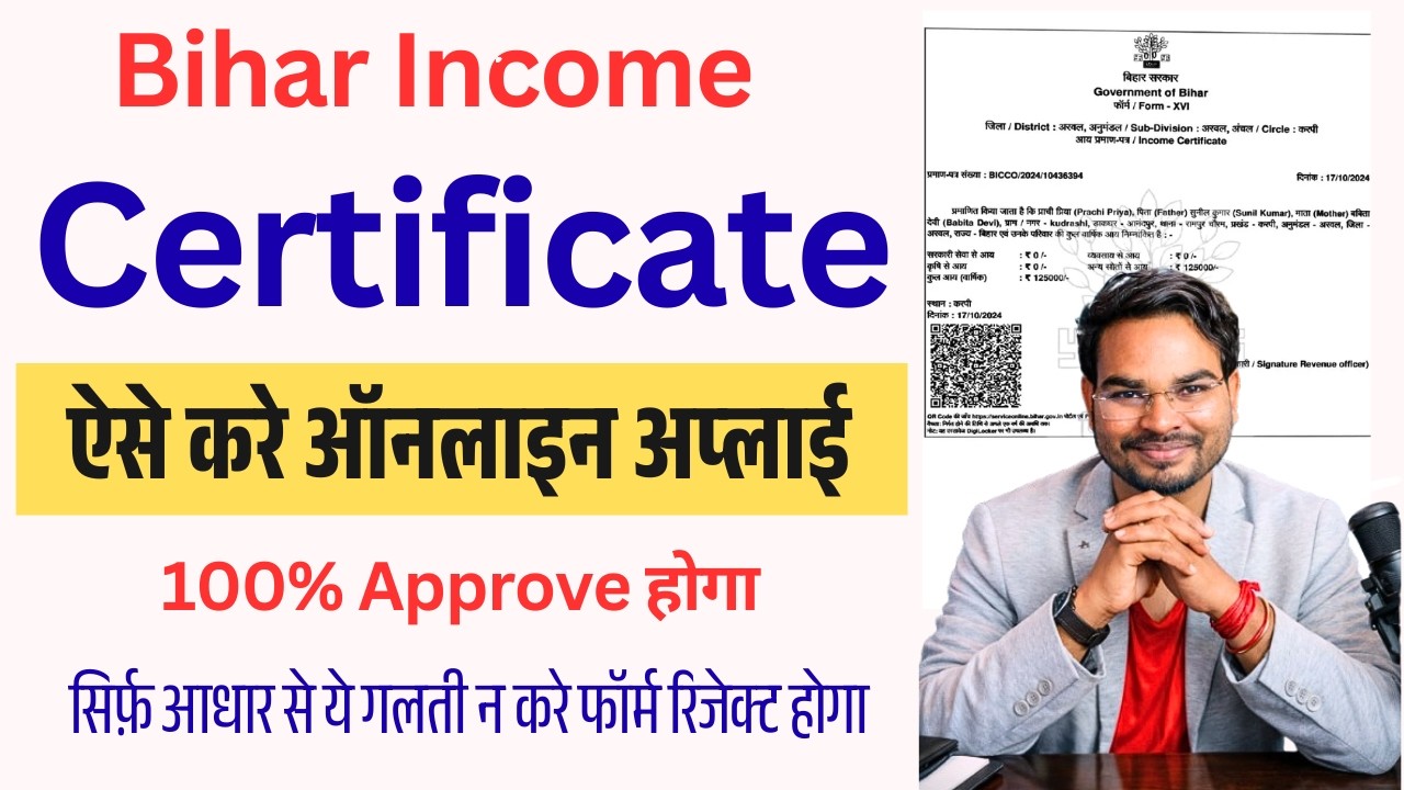Bihar Income Certificate Kaise Banaye | Bihar Aay Praman Patra Kaise Banaye New Process 2026