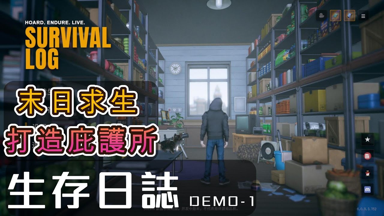 生存日誌DEMO-1 末日求生打造庇護所  Survival Log
