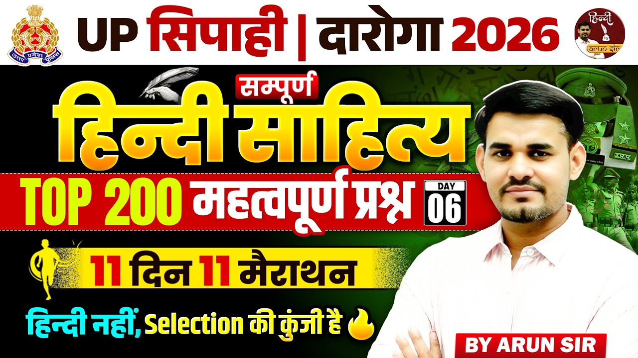 UP SI & Constable 2026 | सम्पूर्ण हिंदी साहित्य | Hindi Top 200 प्रश्न | Selection Series | Arun Sir