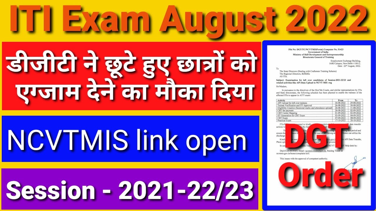 ITI Exam August 2022 Update || Examination for Leftover Trainees || Session 2021 - 22/23