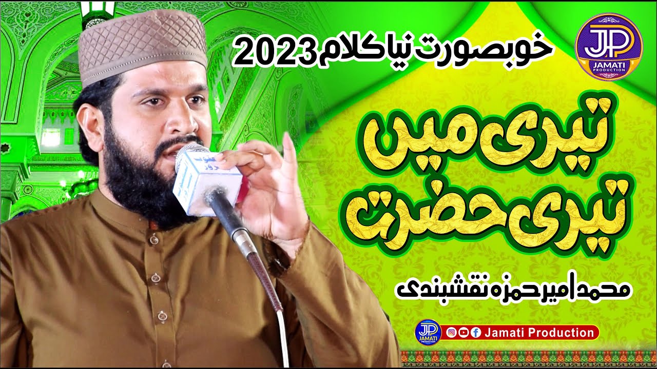 Teri Main Teri Hazrat || Ameer Hamza Naqshbandi || Urs Haibat Pur Sharif 2022 || Jamati Production