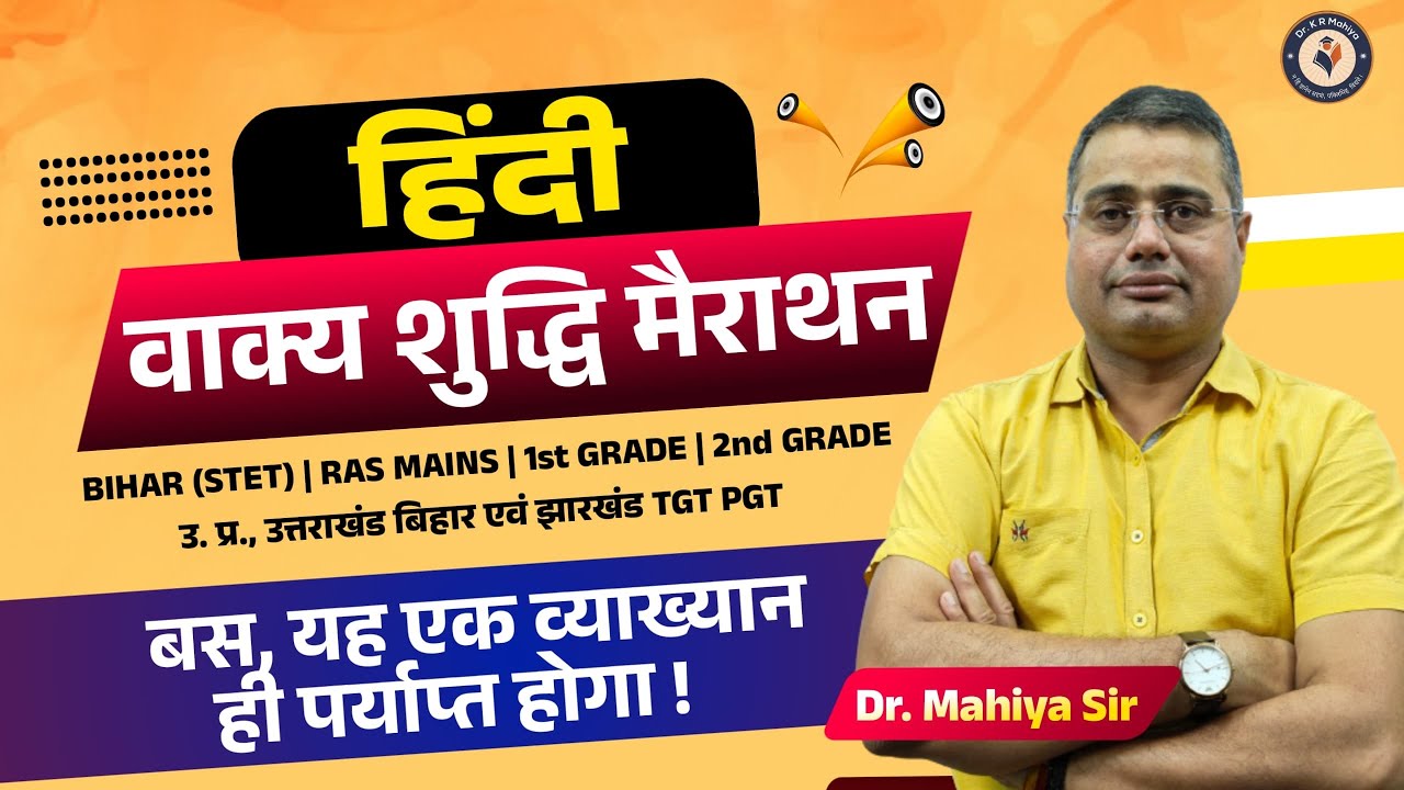 हिंदी वाक्य शुद्धि मैराथन 2024 | Hindi Vakya Shuddhi Marathon Class Bihar STET | RAS Mains | TGT PGT